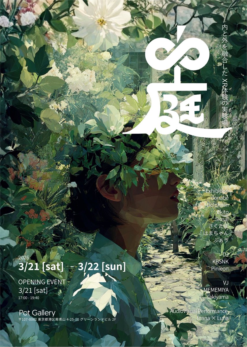 グループ展 中庭 tweet media