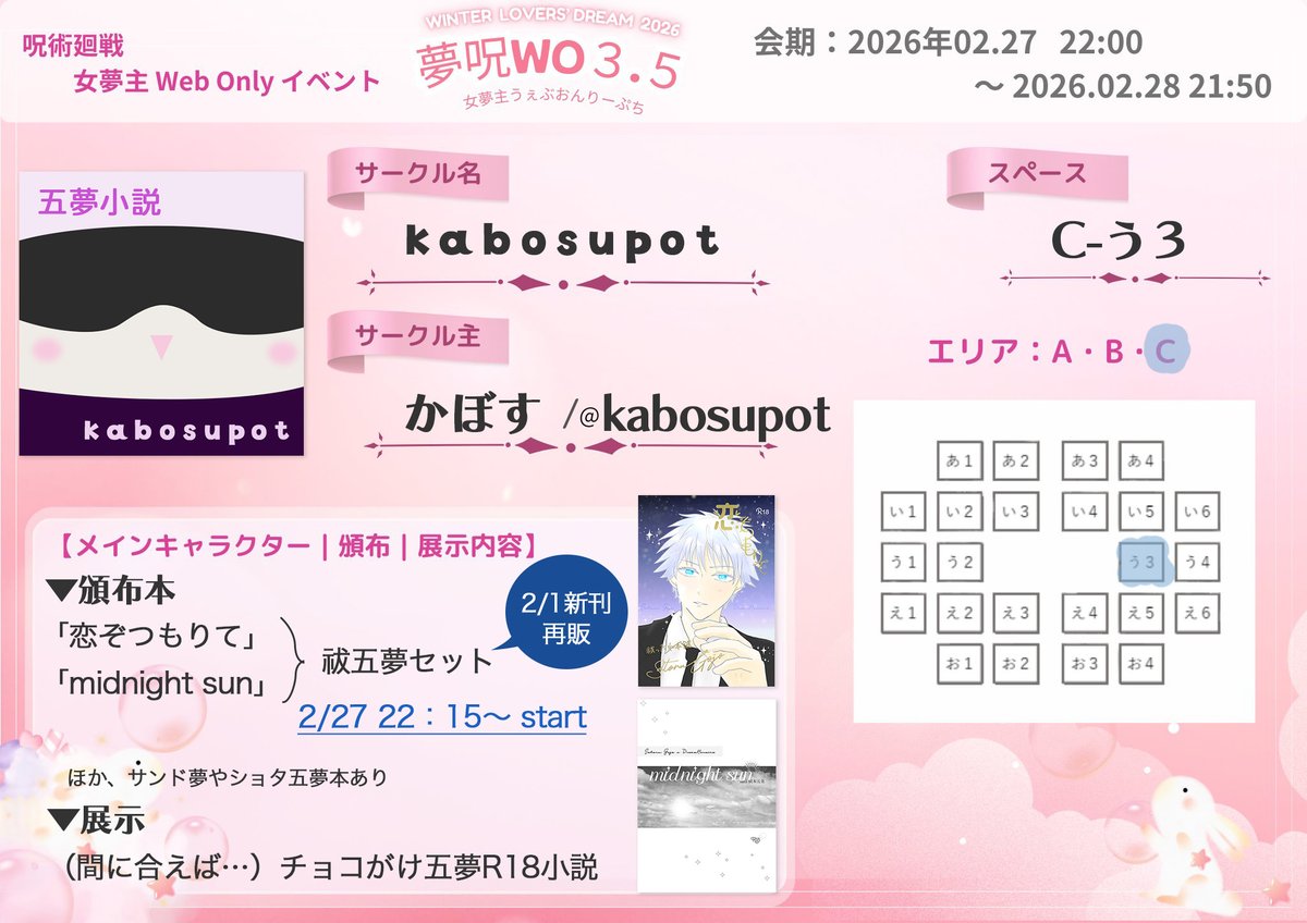 2/27～28のWebオンリー「夢呪戀奇譚３.５」に参加します🌹

#夢呪WLD2026_お品書き
#夢呪WLD2026

スペ：C-う３

2/1頒布の新刊、祓五夢本セットを再頒いたします📚

展示は間に合えばあげたいところです💦

ご都合あいましたら覗きに来てくださると嬉しいです✨
よろしくお願いいたします🙌