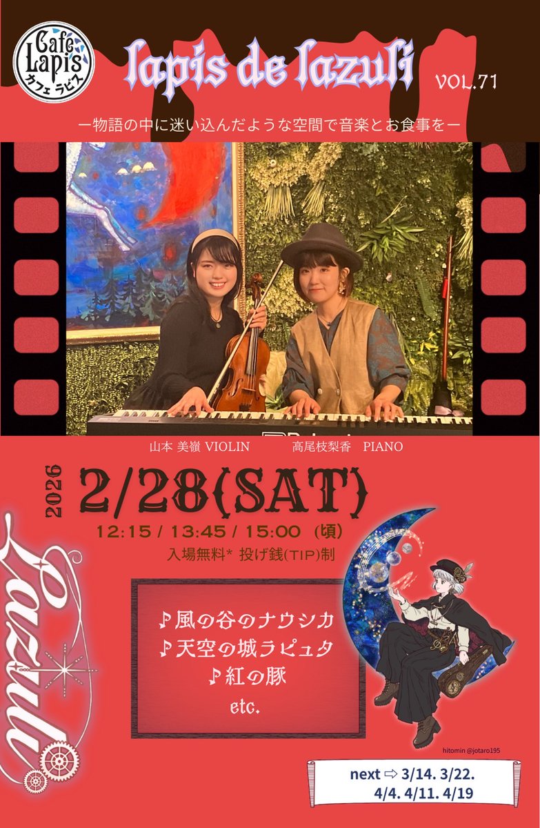 ERIKA_MARIERIKA's tweet photo. 今週末です🧙
2/28（土）Lazuli Orchestra
会場：Cafe Lapis（横浜元町）12:15/13:45/15:00頃
入場無料・投げ銭制
♪演奏：山本美嶺（Vn.）高尾枝梨香（Pf.）
https://t.co/3vp1ddU8TT
お待ちしています＊ https://t.co/H2DMQbj60F