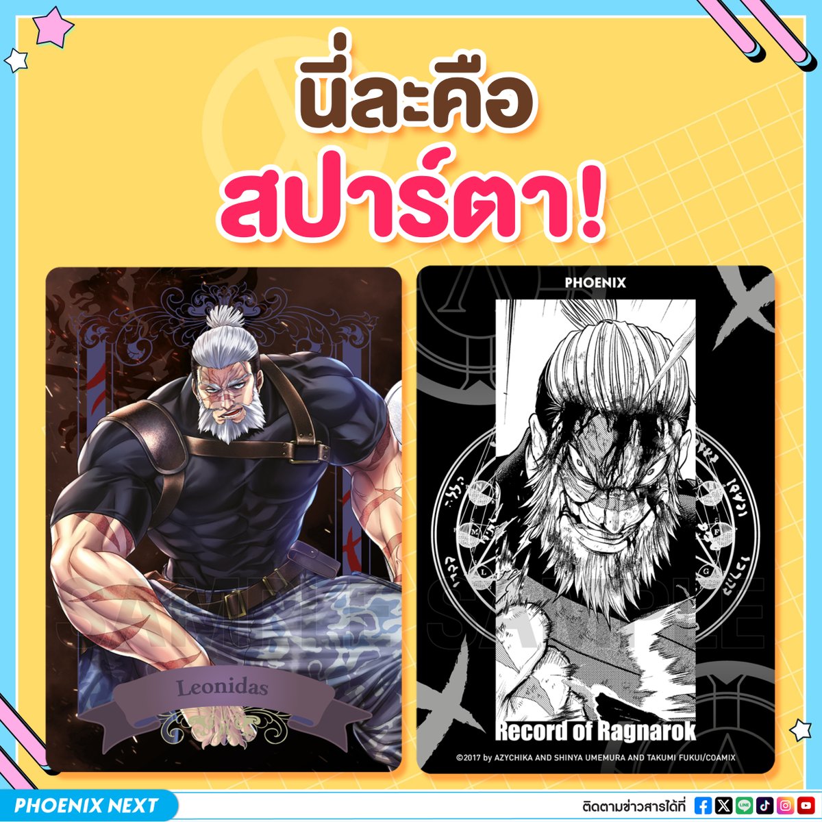 Phoenix Next | Spring Anime 2026 ลด 15% ใน Pin tweet media