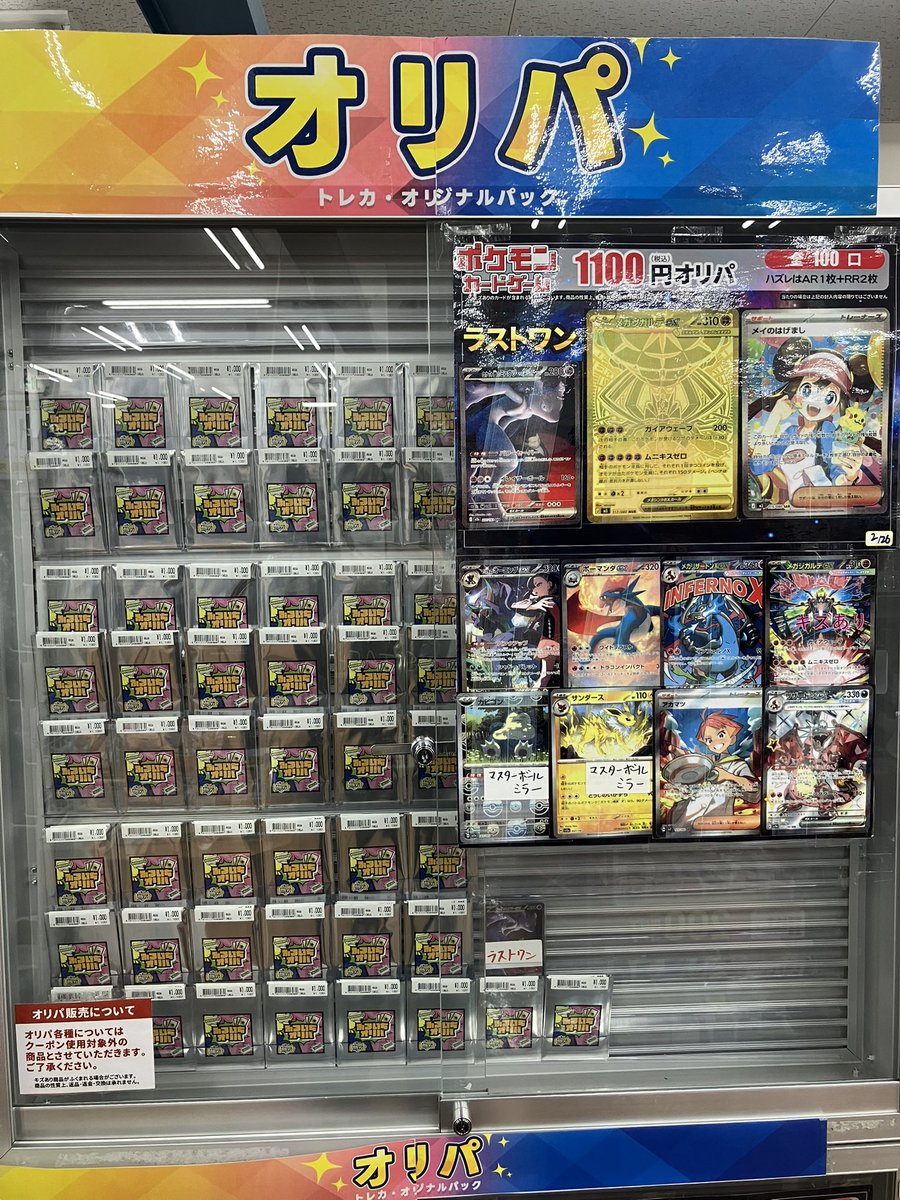 ポケモンカード 1100円オリパ 全100口 明日開店より販売いたします