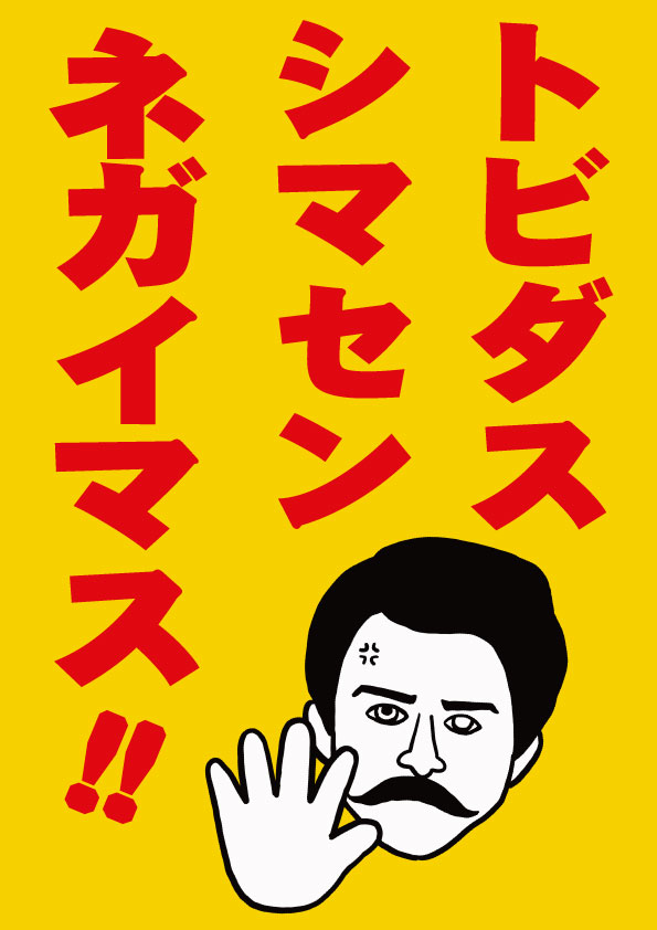 「許される事なら… 今度は歩行者向けのをネガイマス! (できたらホーロー看板的なの」|St.ｺﾞﾄｰ ﾀｹｦのイラスト