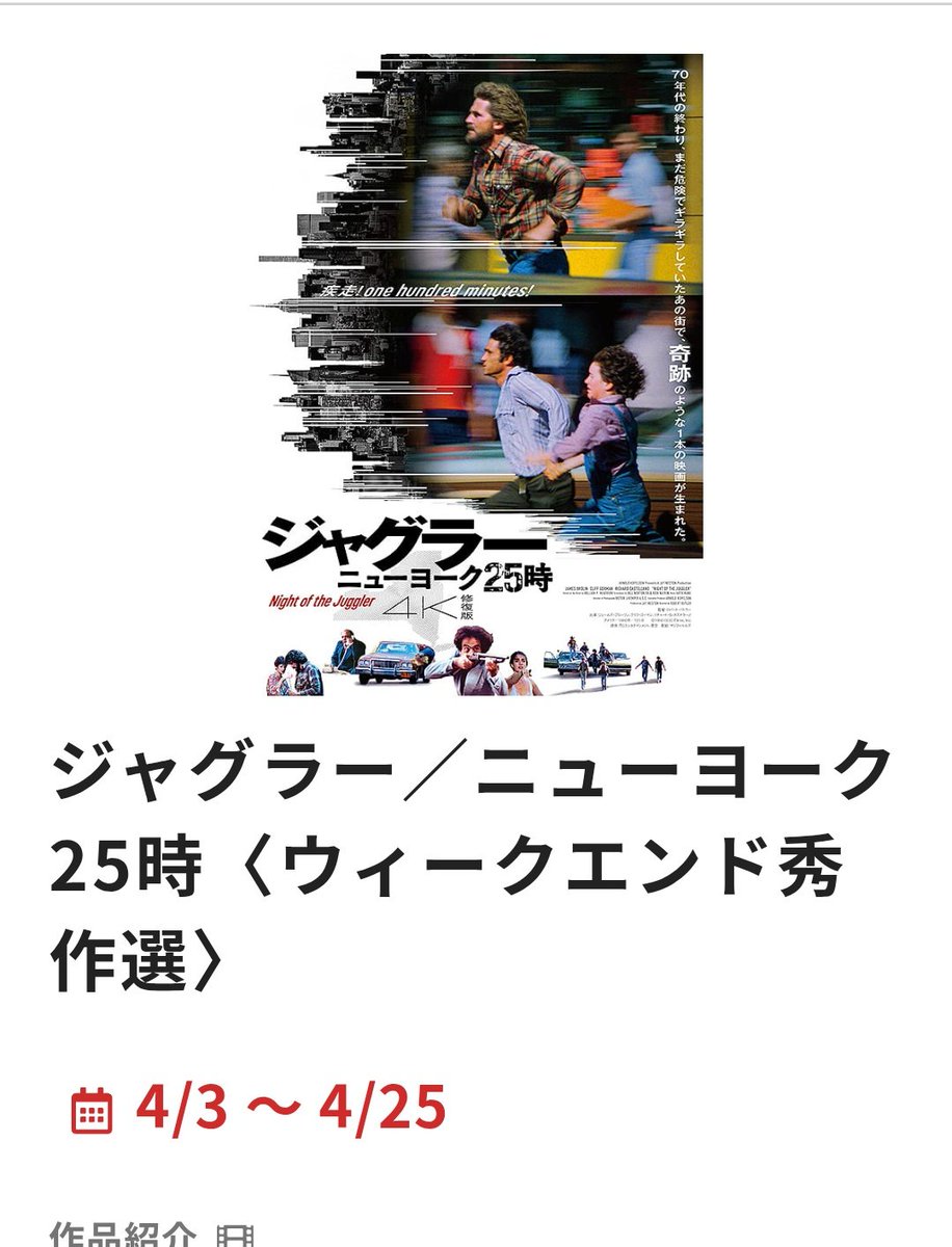 4月にジャグラーやってくれるの嬉しい。シネウインド🙌
ヒグマ！もあるし✨
