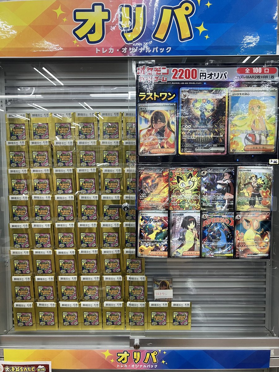 ポケモンカード 2200円オリパ 全100口 明日開店より販売いたします