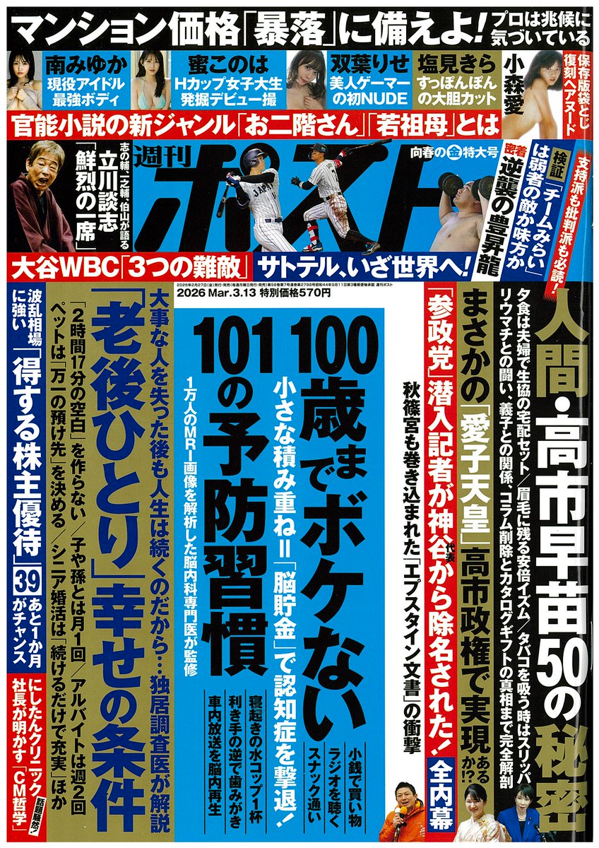 週刊ポスト tweet media