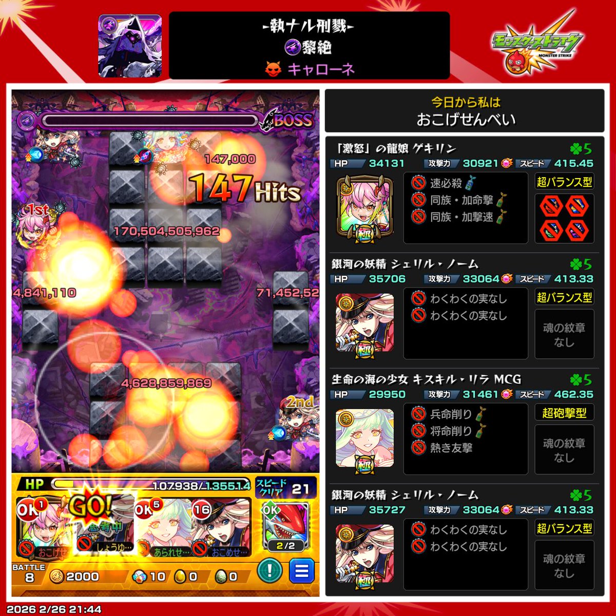 senbeisamurai's tweet photo. キャローネ　35→72
多少の事故はあるけど、やっと安定してきた...
ジュゲム入れるより、シェリル2で割合2本の方が勝ちやすかった。

#モンスト
#キャローネ https://t.co/Hs50ntFNM5