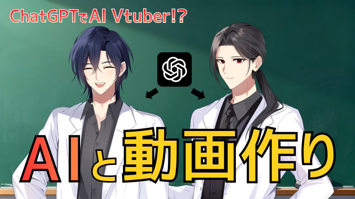 Rou_LABRE's tweet photo. 【本日19:00/動画更新】
ChatGPTを活用した新しい形のAI Vtuber
そんなLAB:REの裏側を解説しました
🔻19:00 動画はこちら
【YouTubeリンク】
https://t.co/cde2Fz9CUi
#LABRE #新人Vtuber #AIvtuber #AItuber #ChatGPT https://t.co/8kW6qvfA2a
