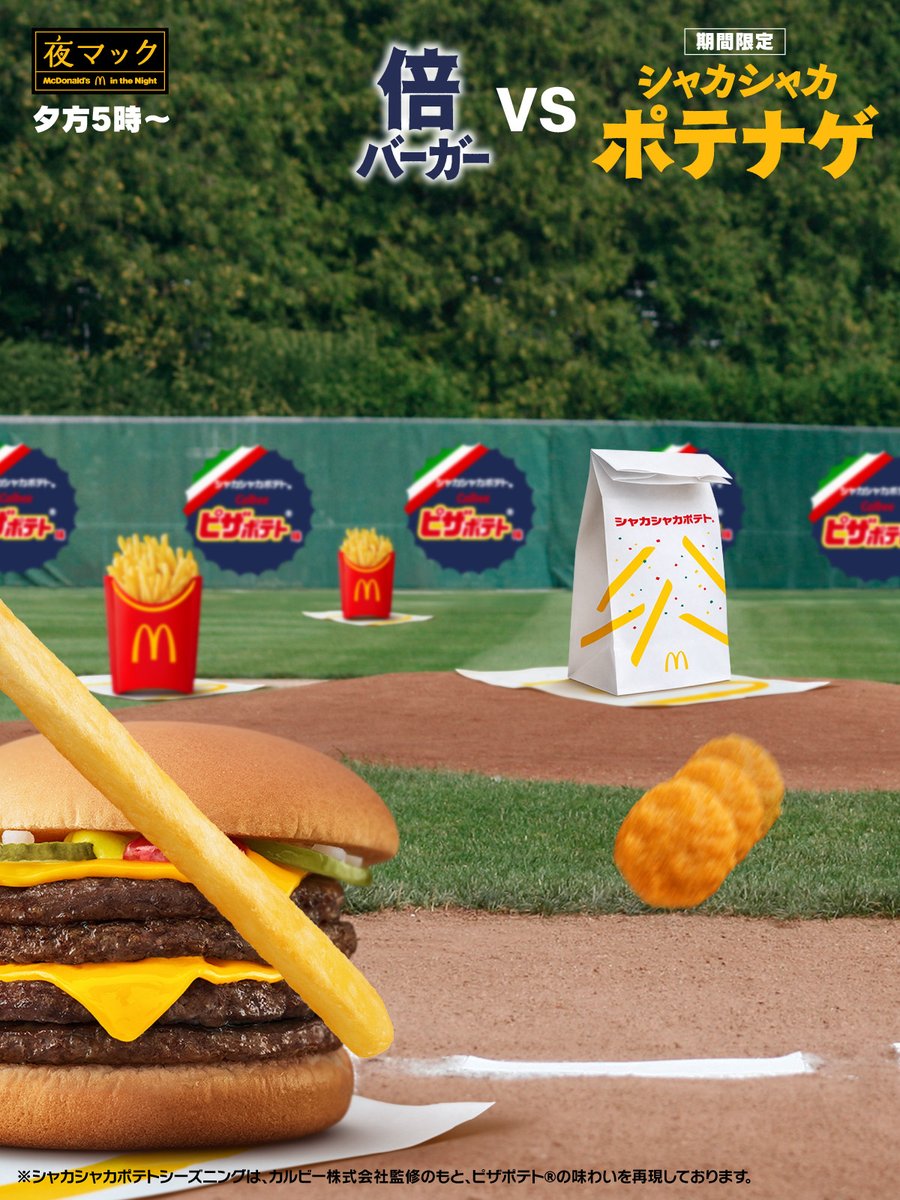 マクドナルド (@McDonaldsJapan) / Posts and Replies / X