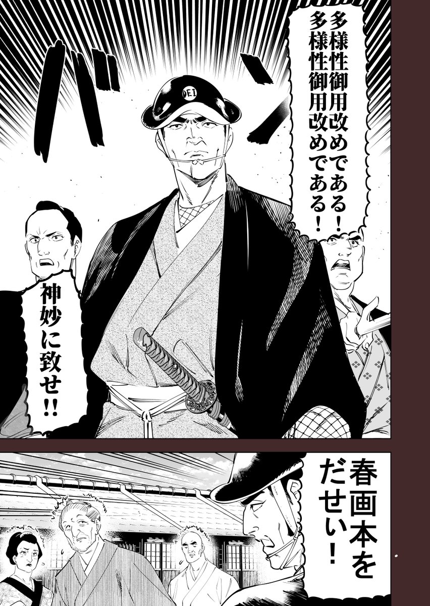 DEI奉行②(再再掲) 