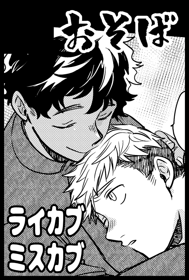 【HARU COMIC CITY 35】スペース出てました!
南3ホール は23a ライカブでにしむらさんと隣接です
新しいもの用意できるかわかりませんが一週間前にライカブwebオンリーがあるのでそこで告知出来たらなーと思ってます🧀🍅