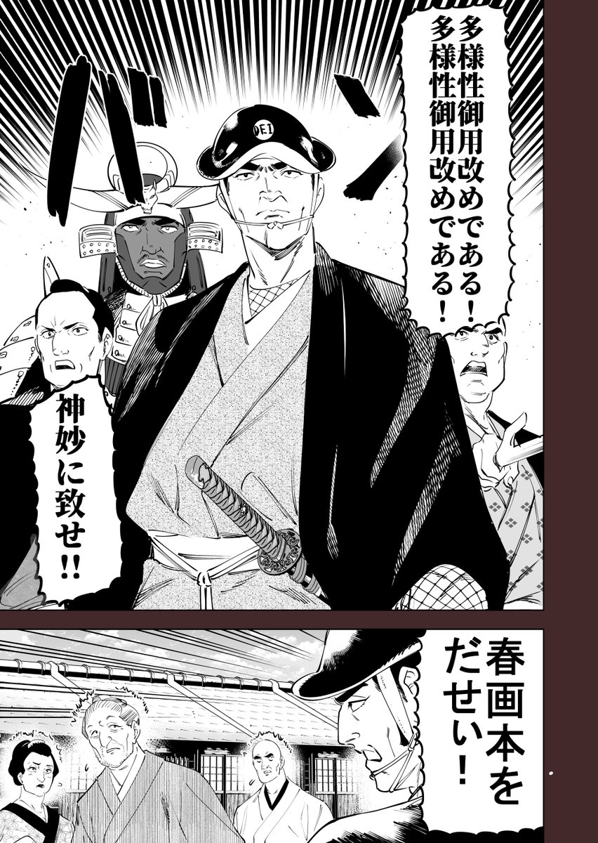 DEI奉行③(再再掲) 