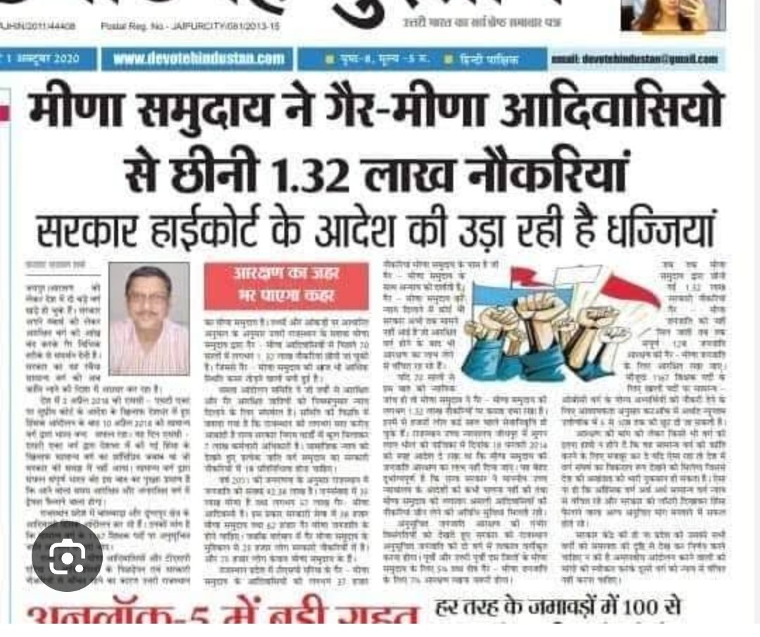 क्या आपको पता है मीणा समुदाय की कुल आबादी 50 लाख है , जो कि देश की 140 करोड़ आबादी का 0.35% है लेकिन आरक्षण ले रहे हैं 7.5% अपनी आबादी का 25 गुना, आप केंद्र की नौकरी, राजस्थान की नौकरी, दिल्ली विश्वविद्यालय का डाटा देख सकते हैं <a href="/neha_laldas/">Dr. Neha Das</a>