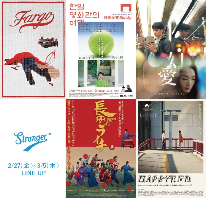 Stranger（映画館ストレンジャー） tweet media