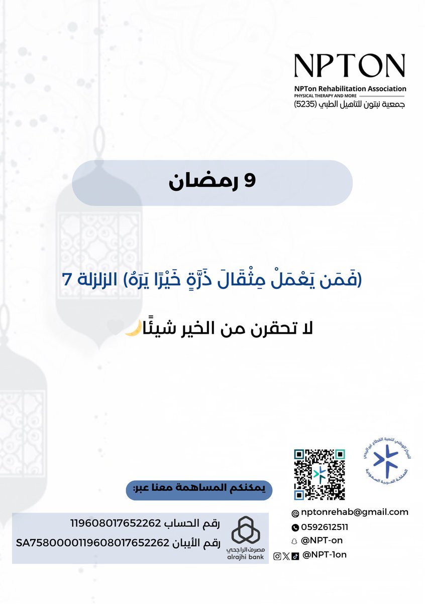 جمعية نبتون للتأهيل الطبي NPTon tweet media