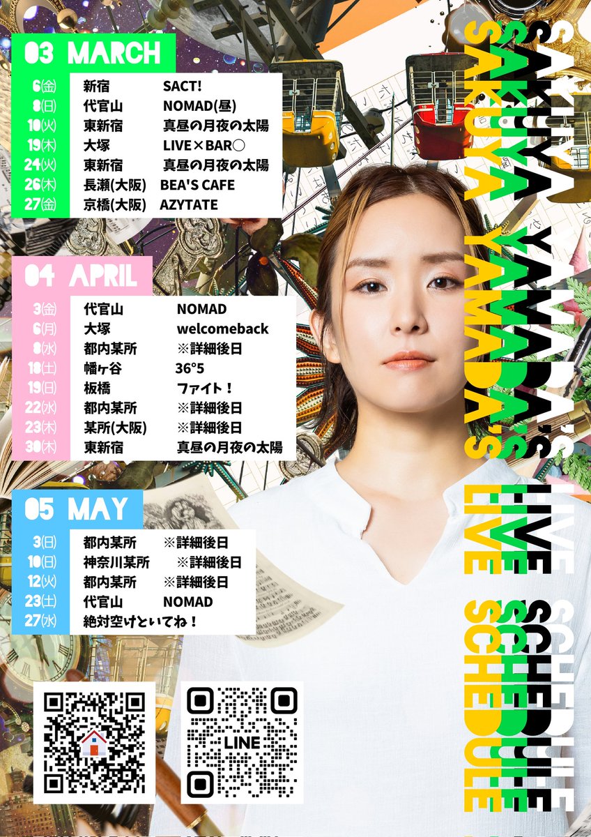 山田咲耶(ex.咲耶)@3月6日(金)新宿SACT! (@sakusong_398) / Posts / X