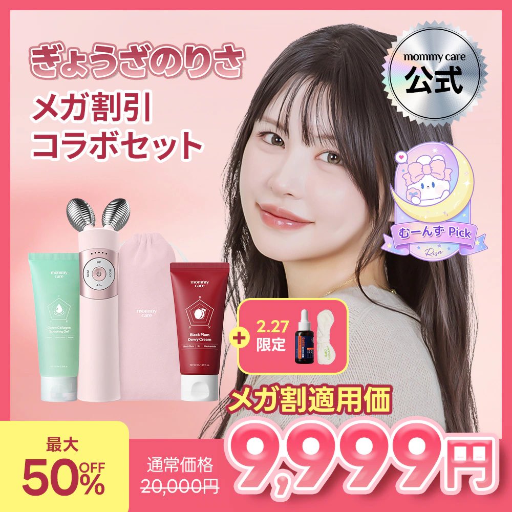 【26.3月購入 新品未開封】マミーケア　美顔器 コラボセット マミーケアのクチコミ見てたらすっごいビフォアフ写真あった 当たり前