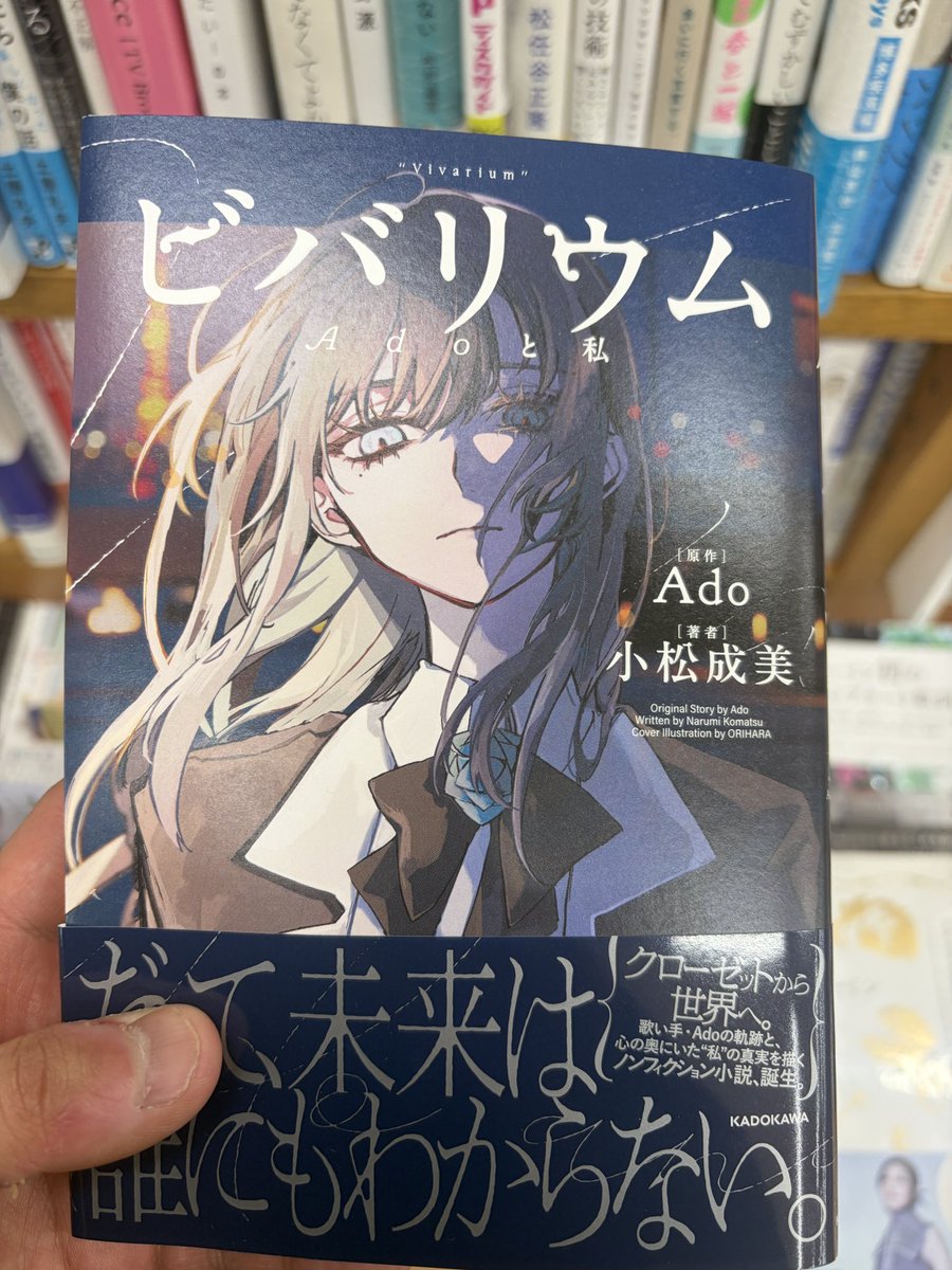 suno0610's tweet photo. 普段、本を読まない私が買いました。早速読ませていただきます！#Ado #ビバリウム #Adoさんまで届け https://t.co/gc0xfimihy