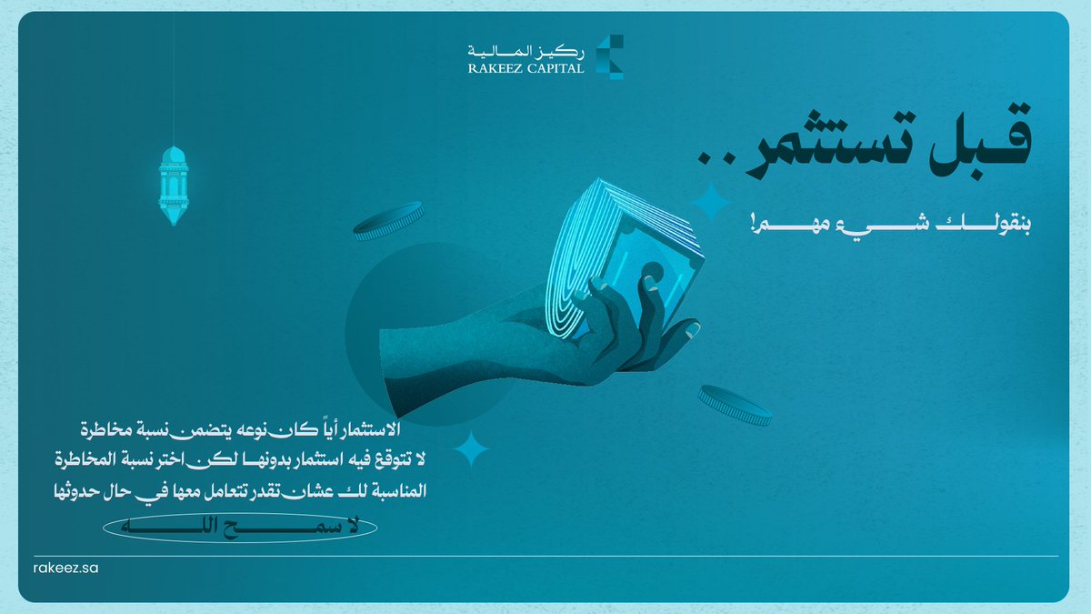ركيز المالية | Rakeez Capital tweet media