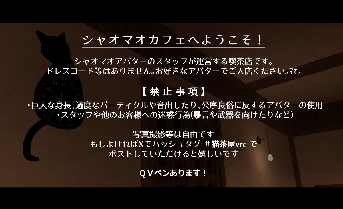 maochau's tweet photo. 【営業再開のお知らせ】
3月より営業再開したいと思います！
来月の営業日は3/12(木)の予定で、時間はいつも通りの２２時～２４時になります。

また、諸事情により以前は隔週でしたが月一での開店となりますのでご了承ください🐈
#猫茶屋vrc https://t.co/xArYnTWMcu
