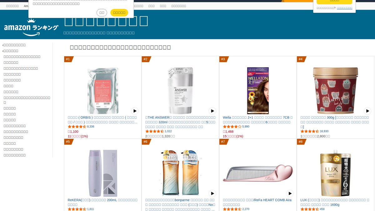 amazon_osusume0's tweet photo. 🉐ヘアケア・カラー・スタイリングの売れ筋ランキング👇

クリック！👉 https://t.co/iQLC5nFBuv

👆人気のヘアケア商品をチェック！💇✨
美しい髪をキープするためのアイテムが充実しています😊

#amazon #アマゾン #ランキング #ranking #じゅうきゅう #素のまんま #マイファス https://t.co/nKbBUFXRVv