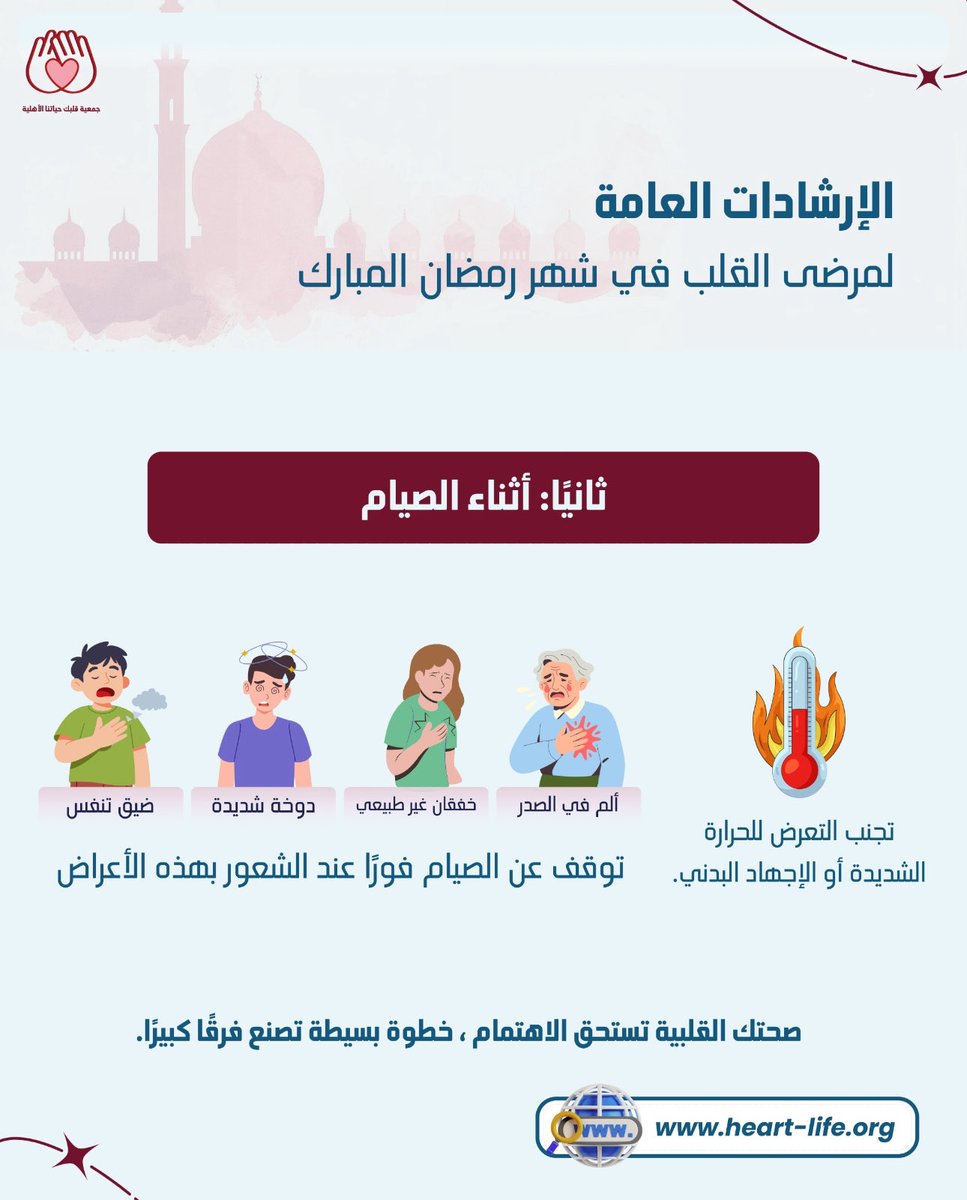 جمعية قلبك حياتنا tweet media