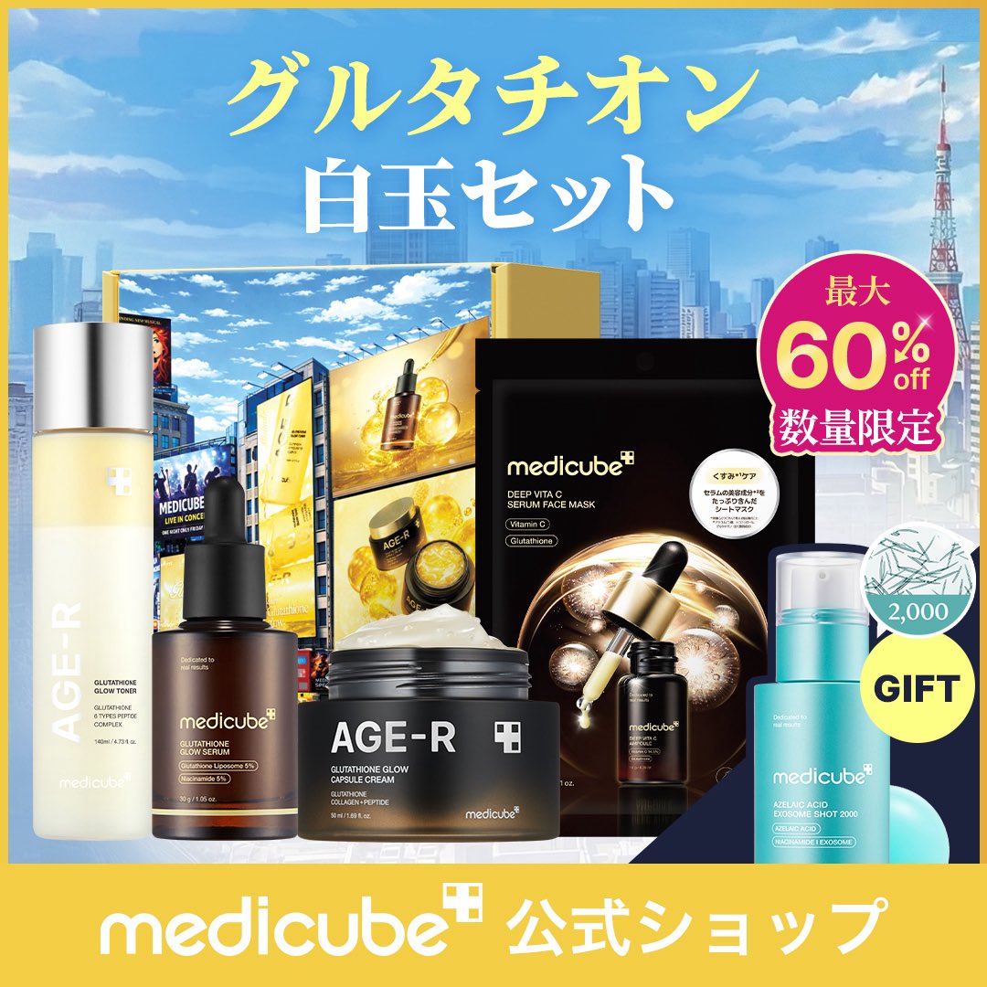 PR medicube 光きらめく街の予感BOX✨ 2/27～3/11限定！メガ割お馴染み