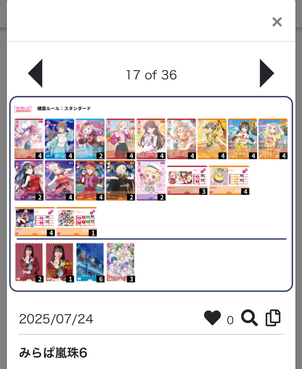 ラブカ使用デッキ振り返り 1.初期みらぱランジュ 意地で11めぐ入れてた