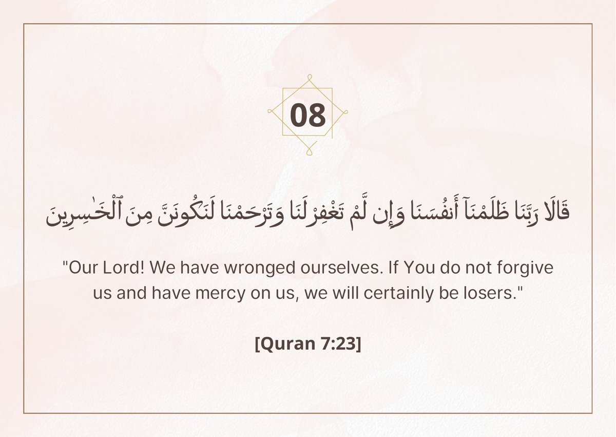 قَالَا رَبَّنَا ظَلَمْنَا أَنفُسَنَا وَإِن لَّمْ تَغْفِرْ لَنَا وَتَرْحَمْنَا لَنَكُونَنَّ مِنَ الْخَسِرِينَ
"Our Lord! We have wronged ourselves. If You do not forgive us and have mercy on us, we will certainly be losers."

[Surah Al-A'raf 7:23]

#ramadhan2026 
#dailydua 

8/30