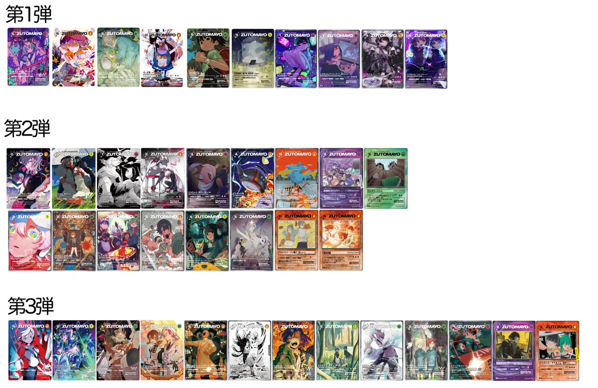 欲しいずとまよカードの一覧です。 （シークレット除く） こちらの