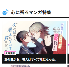 サイコミの【心に残るマンガ特集】に
お邪魔させてもらってます!

是非読んでみてください! 