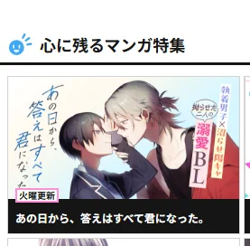 サイコミの【心に残るマンガ特集】に
お邪魔させてもらってます!

是非読んでみてください! 