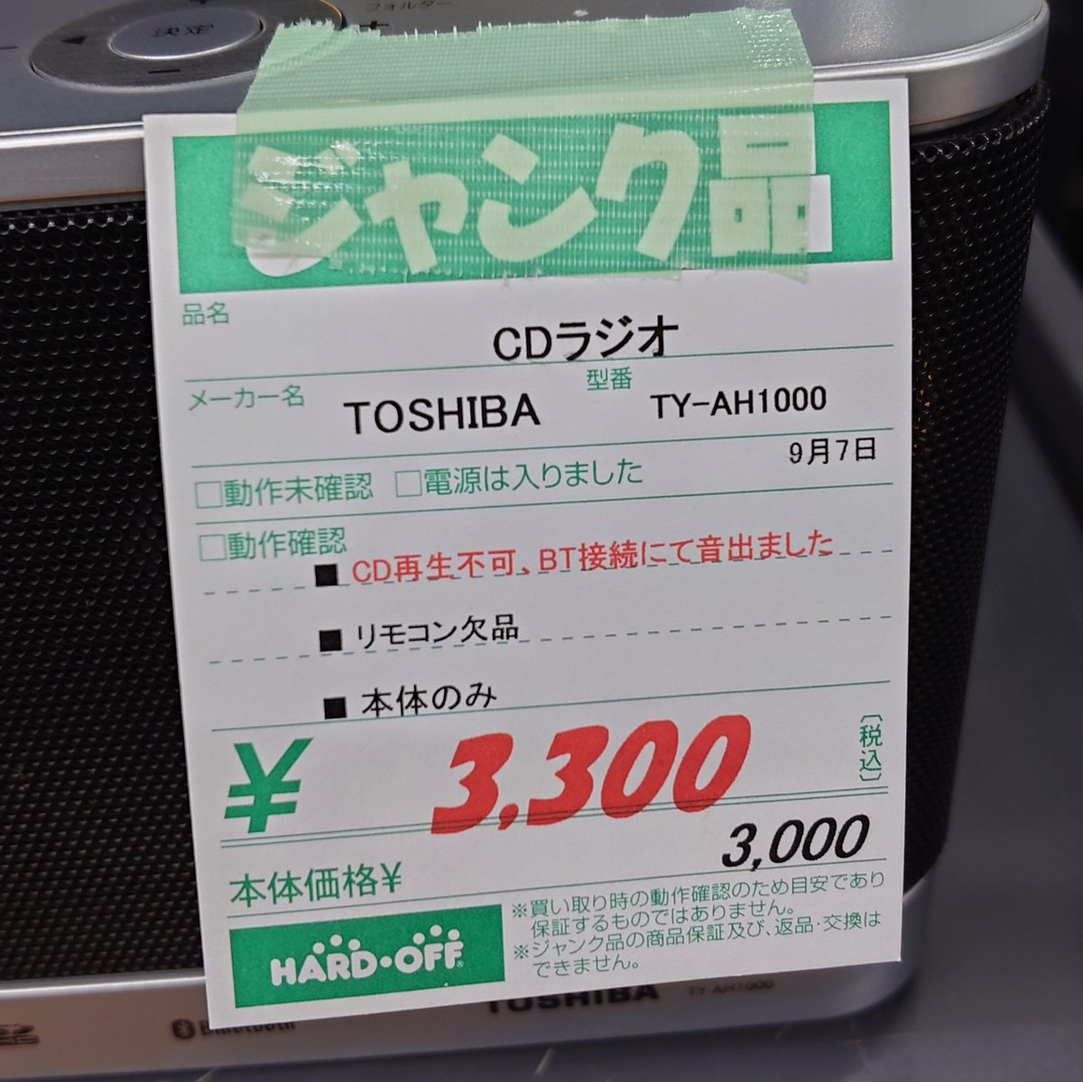 東芝高級CDラジオ Aurex TY-AH1000 CD再生しないジャンク 果たして直っ