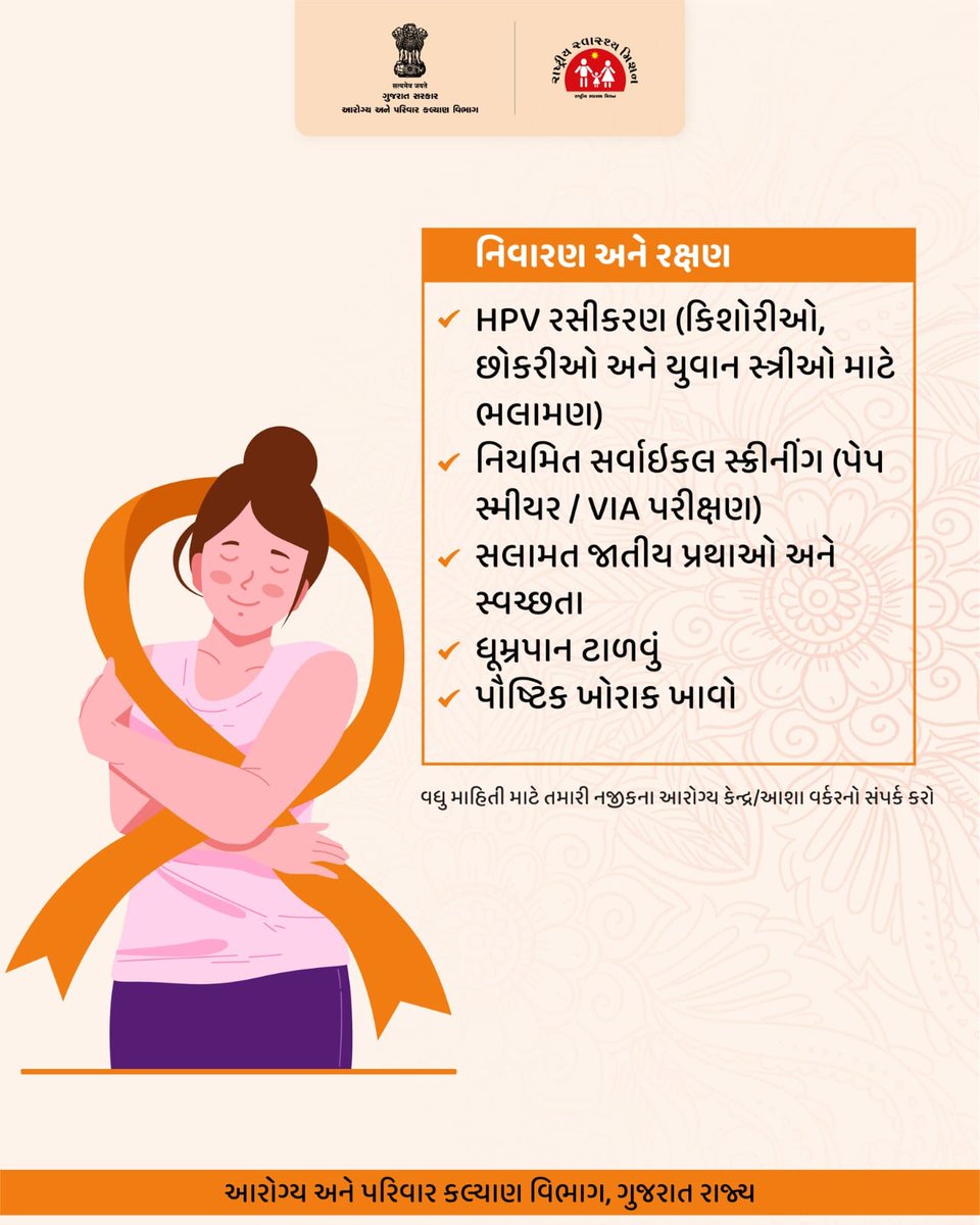 JuthalHa85208's tweet photo. કેન્સર સામે સુરક્ષાનું એક ડગલું! 🛡️
HPV વેક્સિન દીકરીઓને સર્વાઇકલ કેન્સર (ગર્ભાશયના મુખનું કેન્સર) જેવા ગંભીર રોગો સામે રક્ષણ આપે છે. સમયસર રસી અપાવો અને સુરક્ષિત ભવિષ્યની ભેટ આપો."
#HPVVaccine #CervicalCancerAwareness #HealthCare #PreventionInternet https://t.co/KQ7ozkLC6R