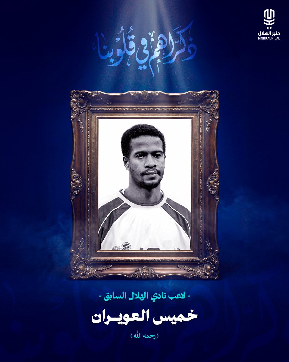 منبر الهلال - Mnbr Alhilal tweet media