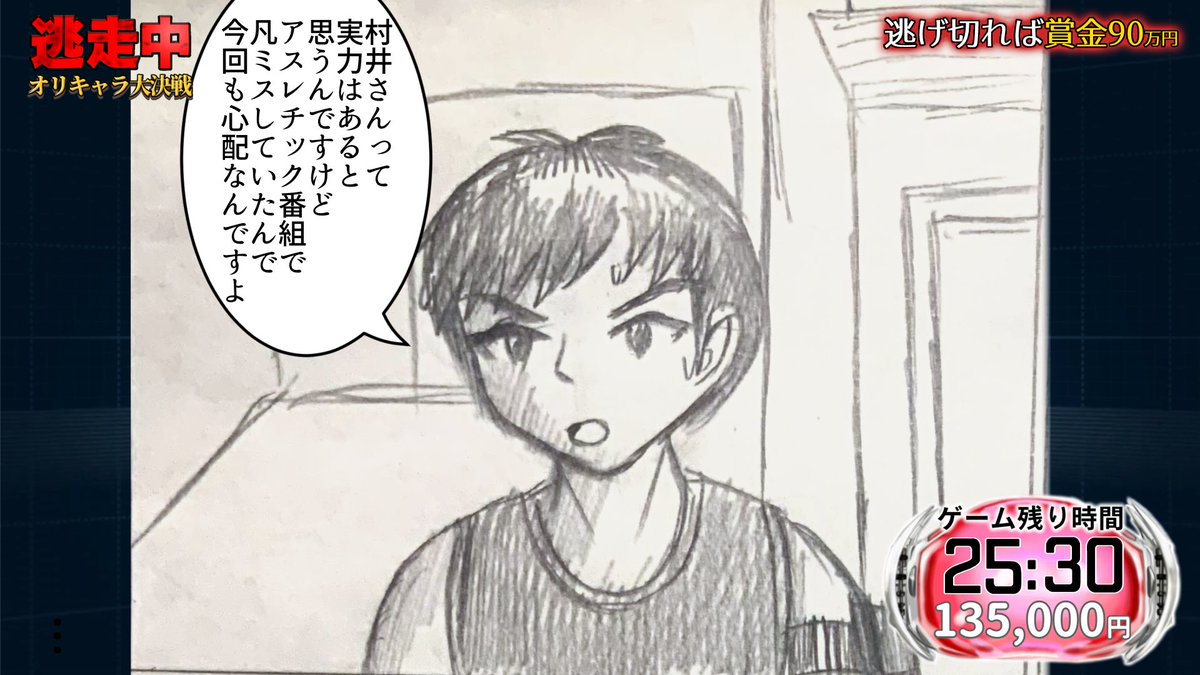 逃走中オリキャラ大決戦
その8-1
今回からイラストは手描きになりました!
クオリティが大幅に下がったって?
いいえ、むしろ上がっているのだ!
#逃走中
#逃走中オリキャラ大決戦 