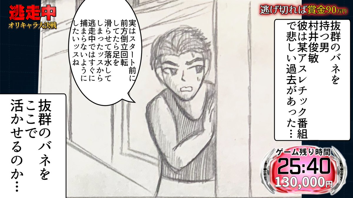 逃走中オリキャラ大決戦
その8-1
今回からイラストは手描きになりました!
クオリティが大幅に下がったって?
いいえ、むしろ上がっているのだ!
#逃走中
#逃走中オリキャラ大決戦 