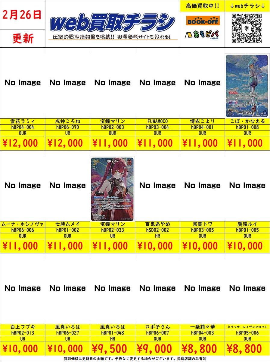 ホロライブカードゲーム 高レアリティの買取表を更新しました✨✨ 👹百