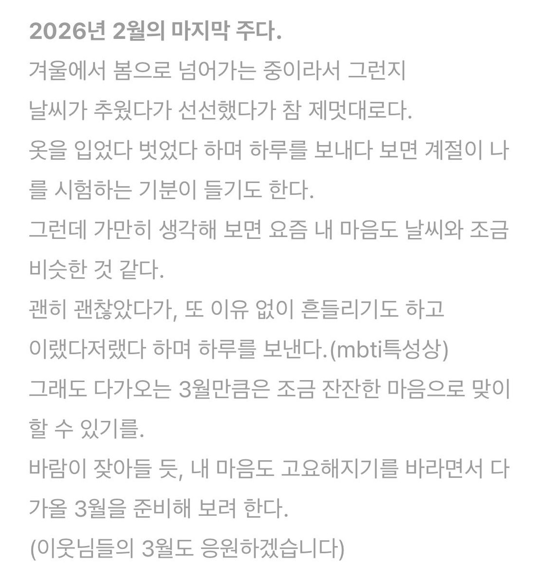 나도 너를 그리고 너의 3월을 응원해💛