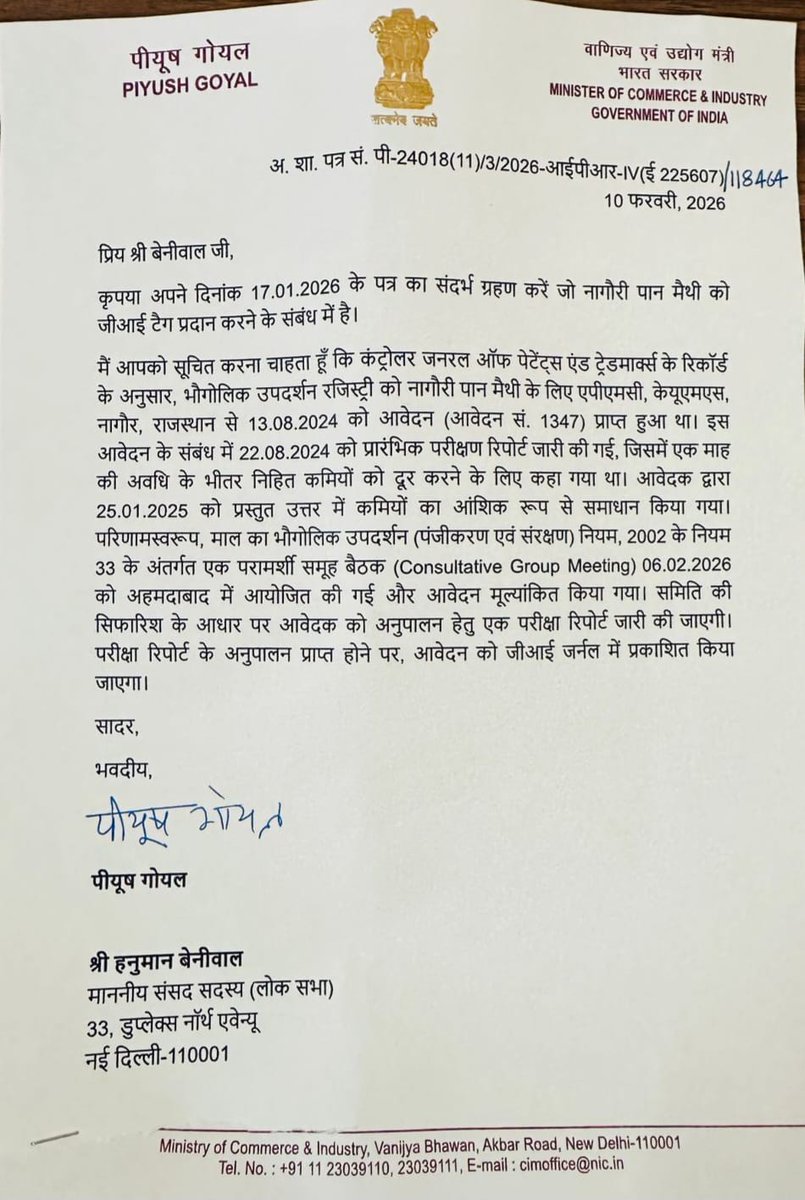 लगातार प्रयासों के परिणामस्वरूप नागौरी पान मेथी को GI टैग दिलाने की प्रक्रिया अब अंतिम चरण में है। केंद्रीय वाणिज्य एवं उद्योग मंत्री श्री <a href="/PiyushGoyal/">Piyush Goyal</a> जी ने हाल ही में मुझे पत्र के माध्यम से जानकारी दी है कि आवेदन का मूल्यांकन हो चुका है और आवश्यक औपचारिकताएं पूरी होने के बाद