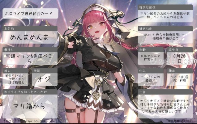 LionheartUces's tweet photo. 初めて自己紹介カード作りました！

あちこちでコメント残す正体不明なヤツですが
よろしくお願いします😊

#ホロライブ #ホロライブ自己紹介カード #ホロライブ好きと繋がりたい #ホロライブ好きな人と繋がりたい https://t.co/iMD57T1LO8