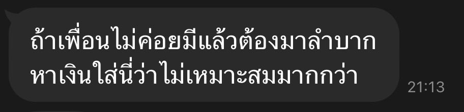 จากแชทของเพื่อนสนิท 13 ปี ที่พึ่งแต่งงานไป