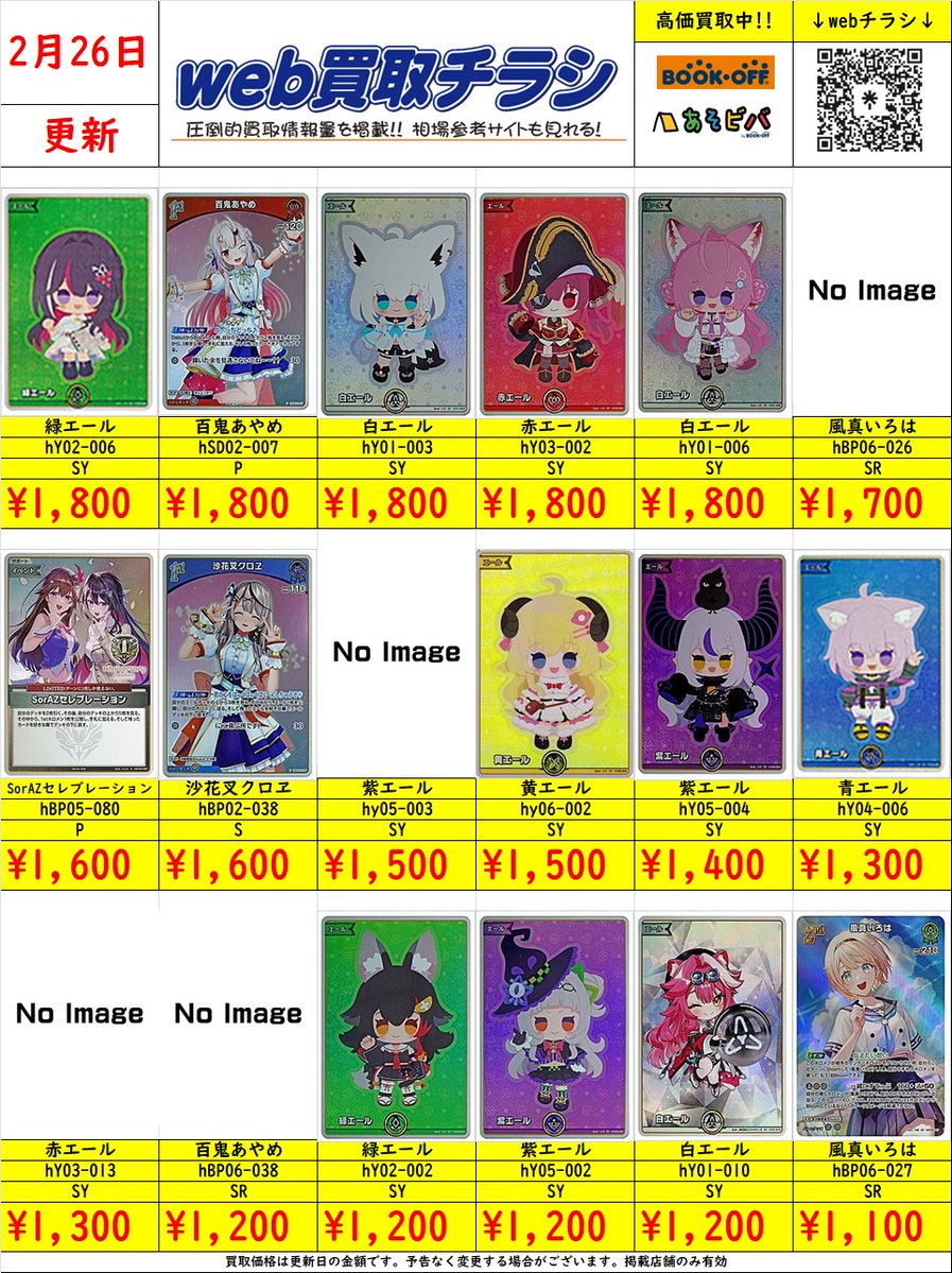 1/2 #ホロライブカードゲーム 汎用カードの買取表を更新いたしました