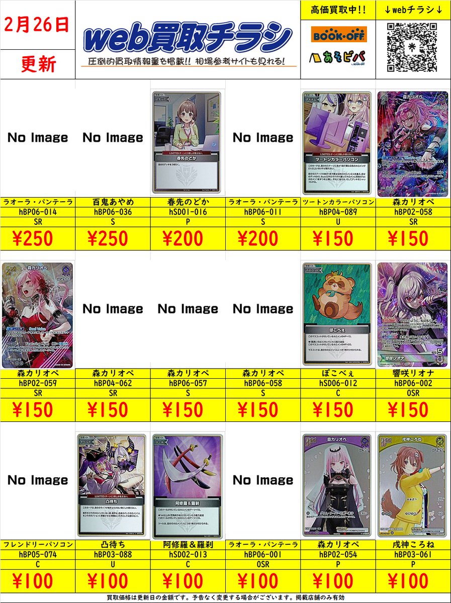 ブックオフ名古屋平針トレカ館🔥ワンピース🔥ポケカ🔥デュエマ🔥遊戯王