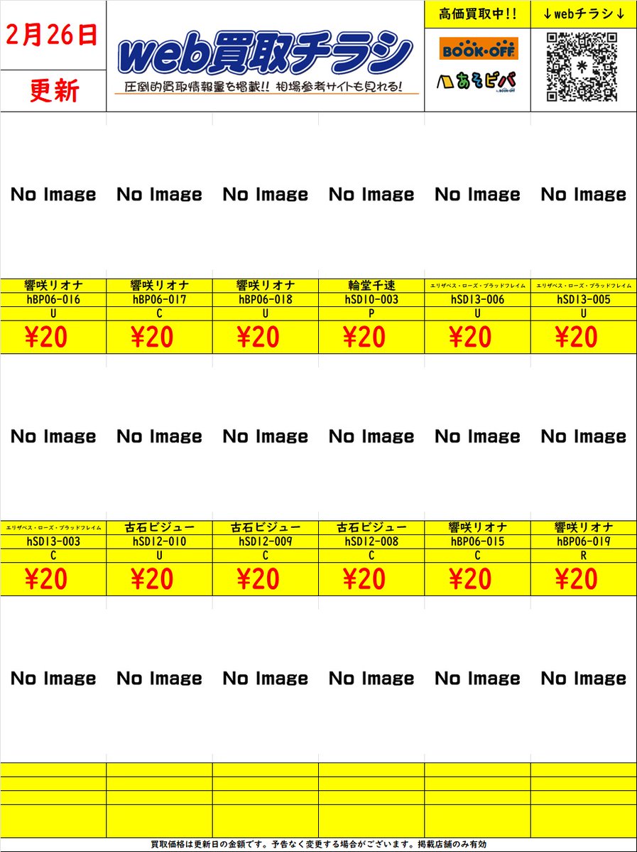 ブックオフ名古屋平針トレカ館🔥ワンピース🔥ポケカ🔥デュエマ🔥遊戯王