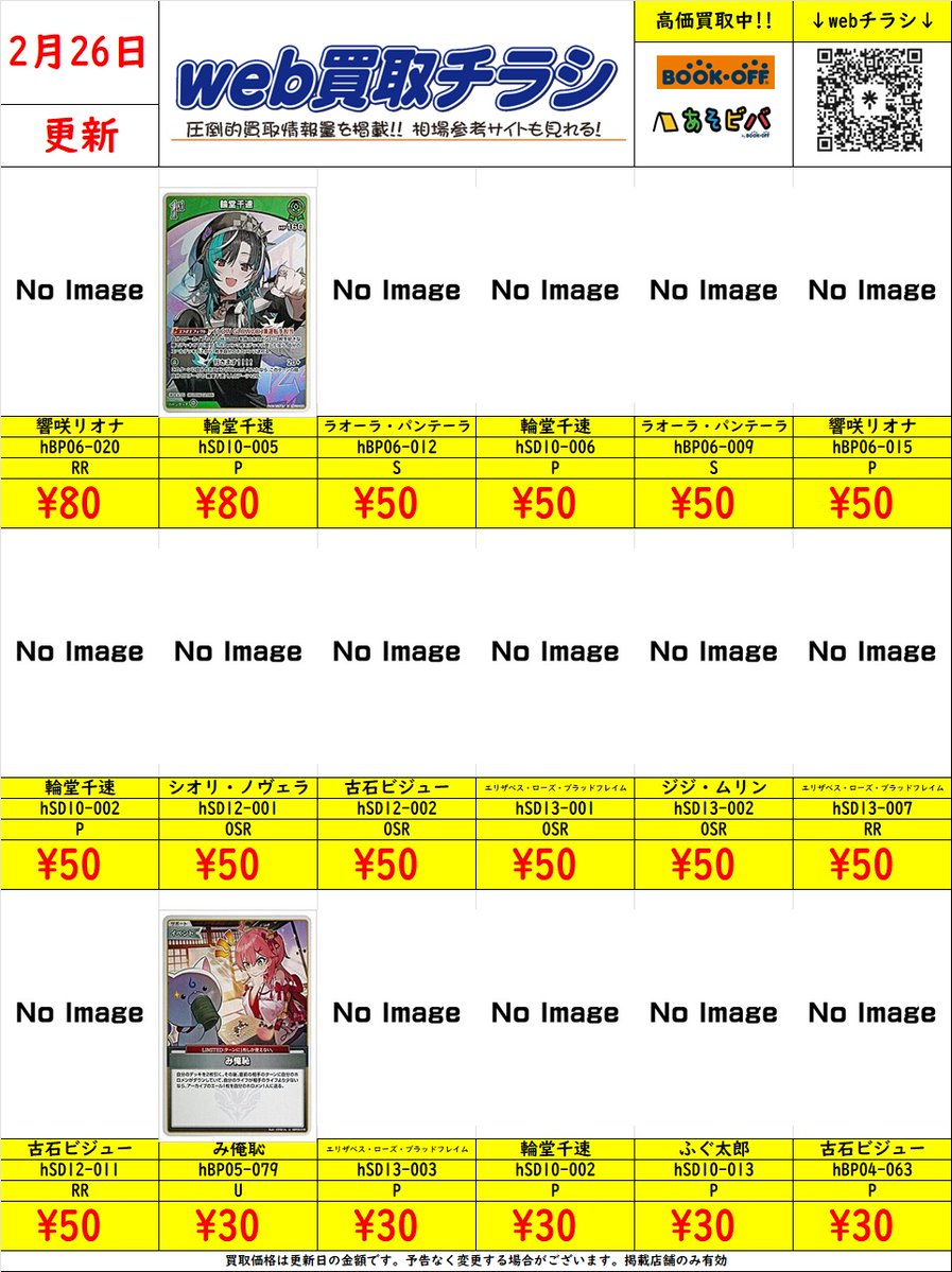 ブックオフ名古屋平針トレカ館🔥ワンピース🔥ポケカ🔥デュエマ🔥遊戯王