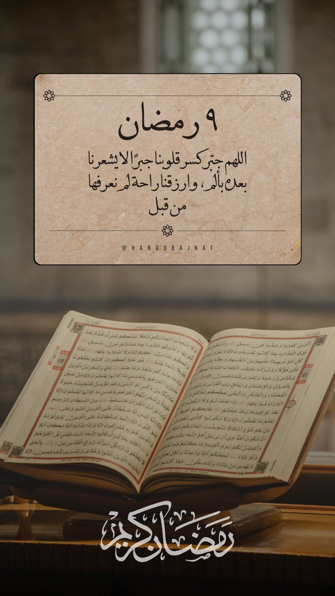 #٩رمضان