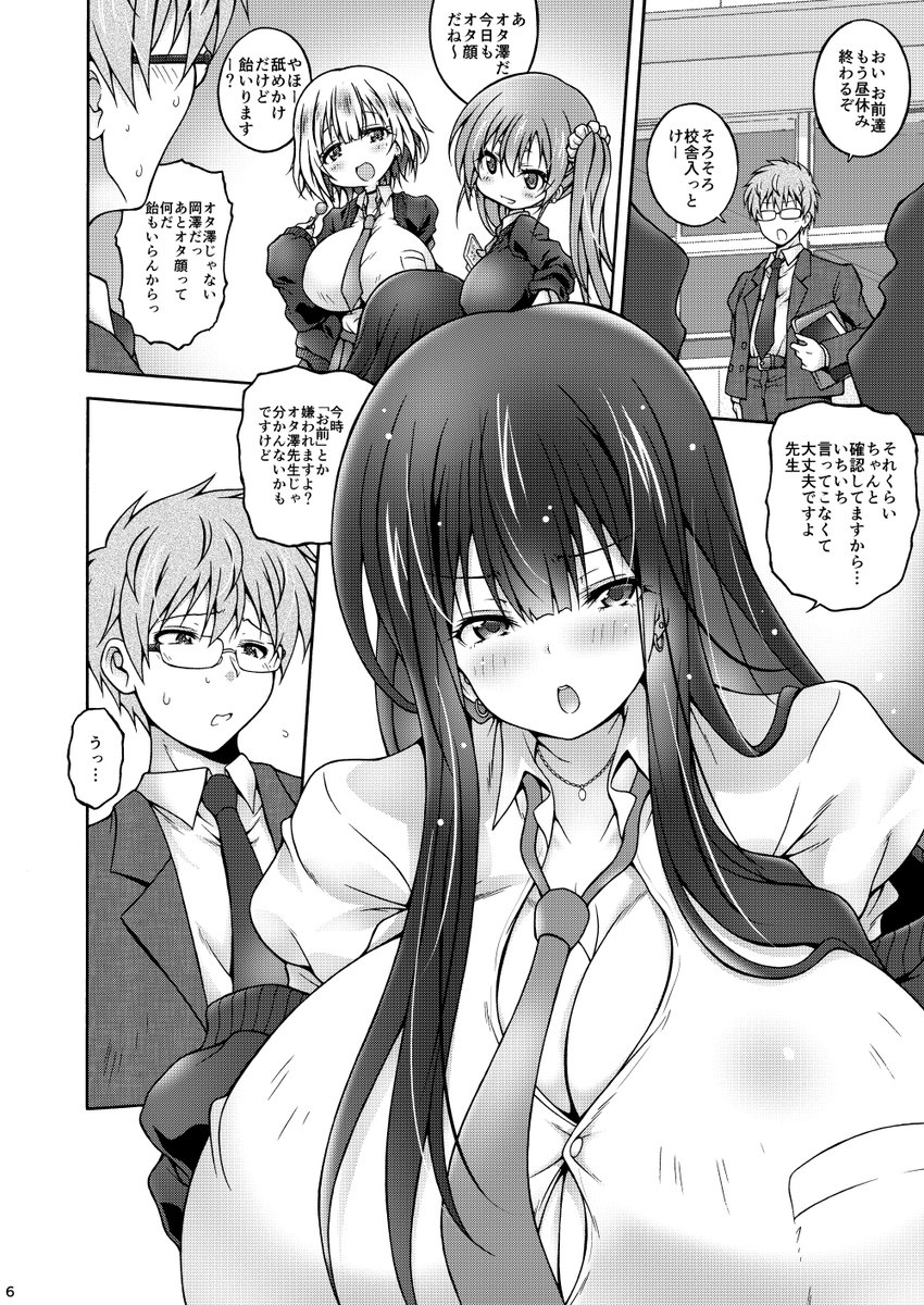 3/1開催の「BIGLOVEFESTA」にて新刊「ミルきんぐみーてぃんぐカップりんぐ」出ます!
オリジナルのJKと男教師がいちゃいちゃしたりおっぱい揉んだりするお話です。久しぶりに漫画っぽい部分描いた気がします。32P、500円にて頒布予定です。
(ツリーでサンプル続きます) 