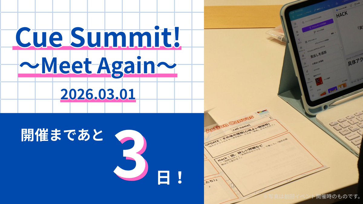 cuefile_zip's tweet photo. ／
📢Cue Summit!～Meet Again～まで、
あと3日！！！🔥
＼

参加申込はこちらから↓
https://t.co/UWAoEBjl79

#名古屋イベント #学生イベント #SOGIE #LGBTQ #学生団体 https://t.co/o9UcA4bPWC