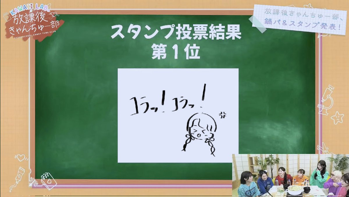ほうきゃん鍋パとウォッチパーティー3時間半、楽し過ぎました