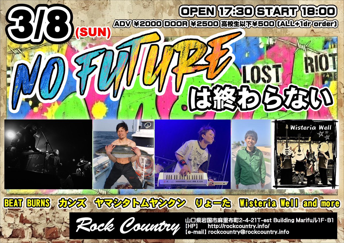 【注目の公演】
BEAT BURNSはリズム隊にBa.妃菜(ルキナ・鬼狐菜里)Dr.かな(ダダコネル)の最初で最後？の特別編成！

3/8(日)
@岩国ロックカントリー

NO FUTUREは終わらない

Op17:30 St18:00
ADV ¥2000 DOOR ¥2600(+1dr)

カンズ
ヤマシタトムヤンクン
りょーた
Wisteria Well
BEAT BURNS
and more